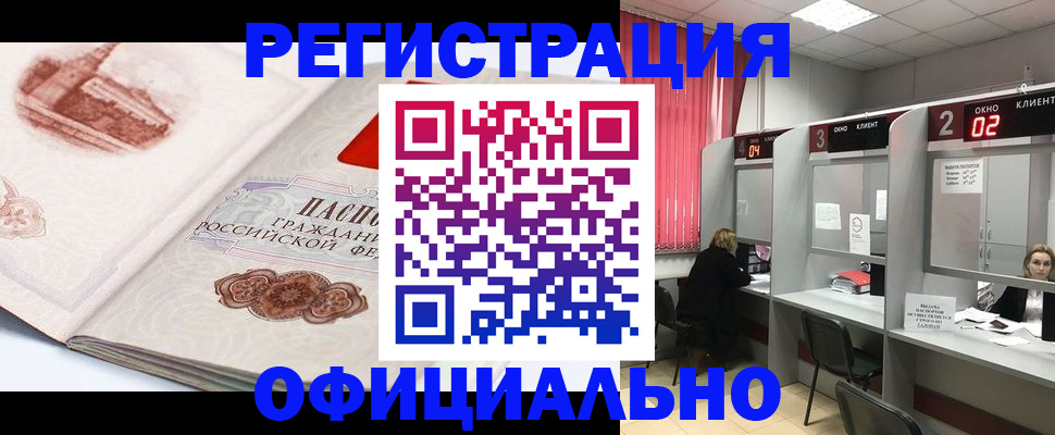 прописка регистрация в Ленинградской области