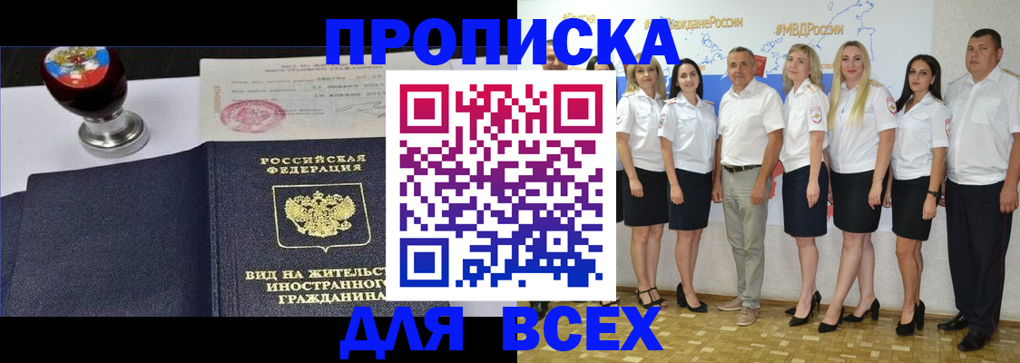 прописка штамп в Ленинградской области