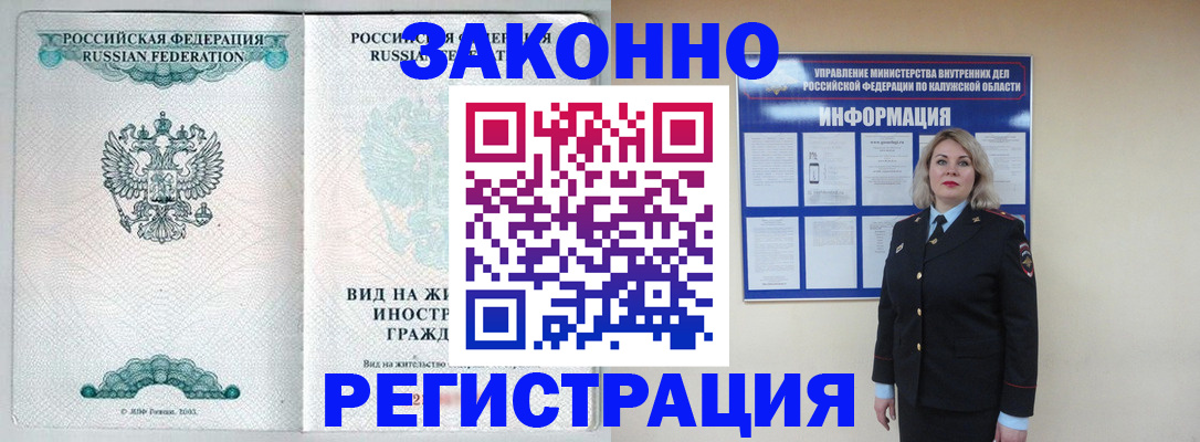 прописка регистрация в Ленинградской области