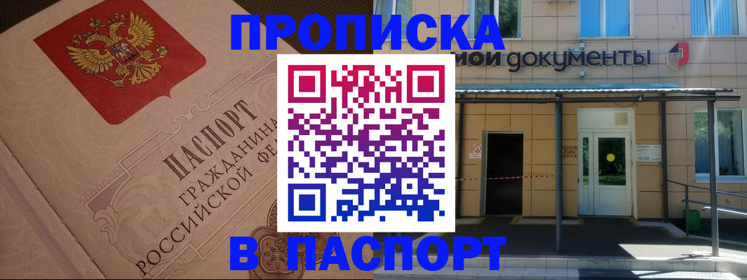 прописка регистрация в Ленинградской области
