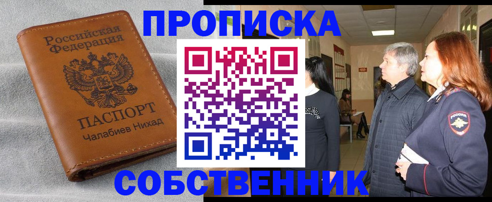 временная прописка в Ленинградской области